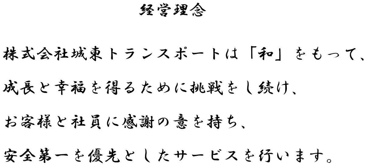 経営理念